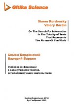 O Poiske Informatsii W Sovokupnostyakh Tekstov, Representiruyuschikh Kartiny Mira [On The Search For Information In The Totality of Texts That Represe
