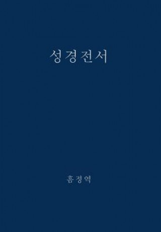 Holy Bible, King James Version, Verseless Edition (Korean)