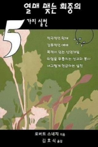 Five Practices of Fruitful Congregations (Korean)