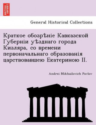 Краткое обозрѣні
 Кавка
