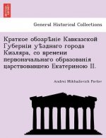 Краткое обозрѣні
 Кавка

