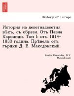 История на деветнадесет&