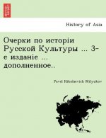Очерки по исторіи Русско