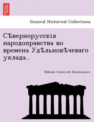 Сѣвернорусскія народоп&#