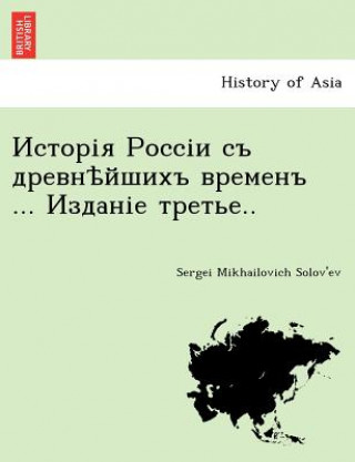 Исторія Россіи съ древнѣ