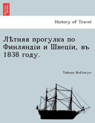 Лѣтняя прогулка по Финля