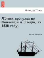 Лѣтняя прогулка по Финля