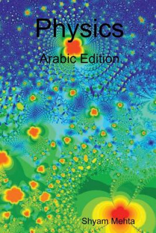 Physics: Arabic Edition