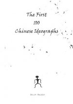First 100 Chinese Ideographs