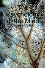 Psychology of the Mind: Chinese Edition