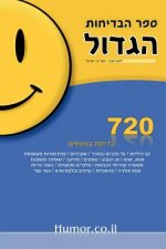 BIG Book of Jokes (Hebrew)