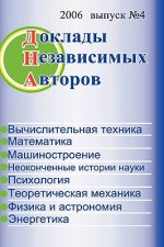 Papers of Independent Authors, Volume 4 (Russian)