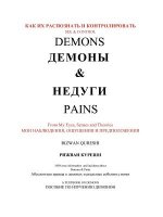 See & Control Demons & Pains