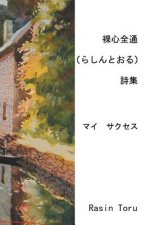 Rasin Poems