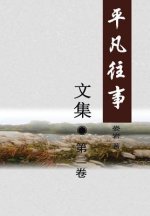 Pingfan Wangshi Collection Volume II