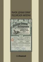 Рынок ценных бумаг Росси