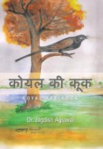 कोयल की कूक