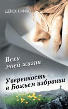 Page's From My Life's Book - RUSSIAN