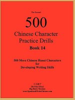 Second 500 Chinese Character Practice Drills