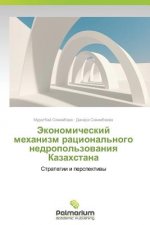 Ekonomicheskiy Mekhanizm Ratsional'nogo Nedropol'zovaniya Kazakhstana