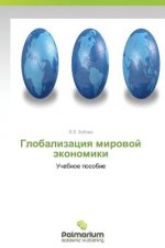 Globalizatsiya Mirovoy Ekonomiki
