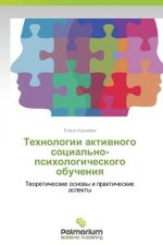 Tekhnologii Aktivnogo Sotsial'no-Psikhologicheskogo Obucheniya