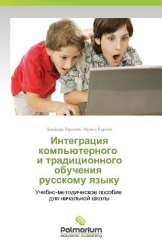 Integratsiya Komp'yuternogo I Traditsionnogo Obucheniya Russkomu Yazyku