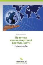 Praktika Vneshnetorgovoy Deyatel'nosti