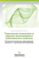 Toricheskaya Geometriya V Zadachakh Mnogomernogo Kompleksnogo Analiza
