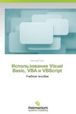 Ispol'zovanie Visual Basic, VBA I VBScript