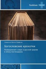 Bogoslovskie Krokhotki