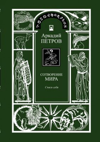Spasi Sebja (Trilogy