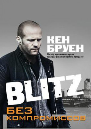 Blitz. Bez Kompromissov