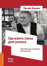 Где взять силы для успеха