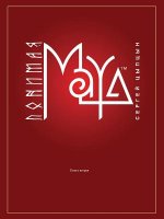 Понимая Maya