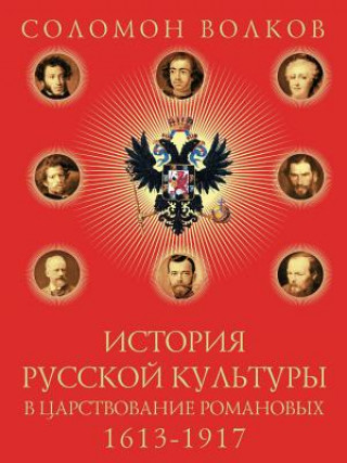 Istoriya Russkoj Kultury V Tsarstvovanie Romanovyh. 1613-1917