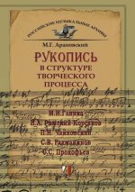 Rukopis V Strukture Tvorcheskogo Protsessa