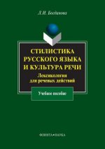 Style of the Russian Language and Culture of Speech
