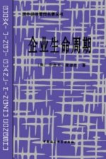 Corporate Lifecycles - Simple Chinese Edition