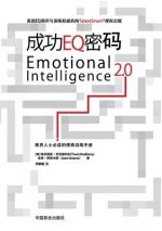 Emotional Intelligence 2.0成功EQ密码