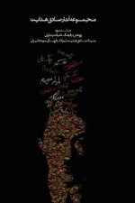 Complete Works - Volume III - Studies on the Folklore of Iran