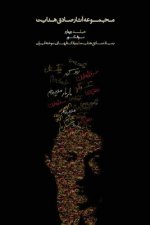 Complete Works - Volume IV - Bufe Kur (the Blind Owl)