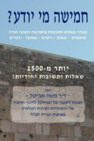 Hamesha Me Yodayah (Hebrew)