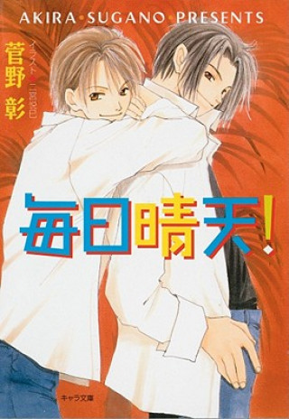 Clear Skies: A Charming Love Story (Yaoi Novel)