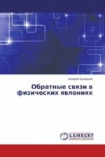 Obratnye svyazi v fizicheskih yavleniyah