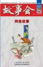 Wang Luo Gu Shi