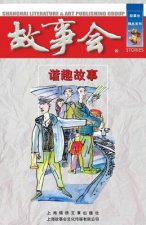 XIE Qu Gu Shi
