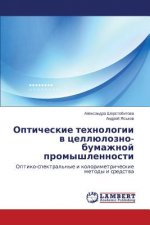 Оптические технологии в