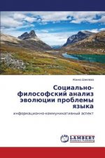 Социально-философский а&