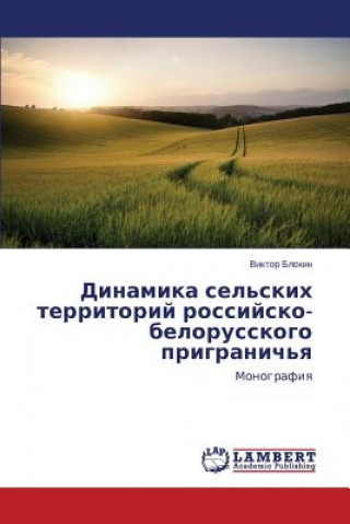 Динамика сельских терри&